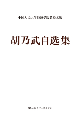 胡乃武自选集