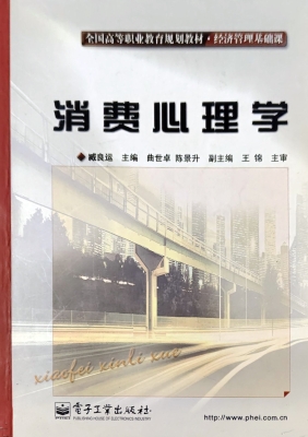 消费心理学