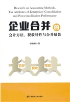 企业合并的会计方法、