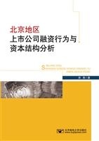 北京地区上市公司融资