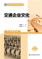 交通企业文化