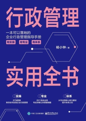 行政管理实用全书