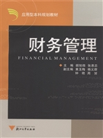 财务管理