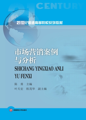 市场营销案例与分析
