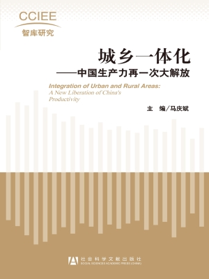 城乡一体化——中国生