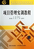 项目管理实训教程