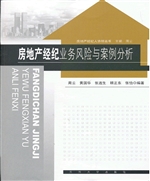 房地产经纪业务风险与
