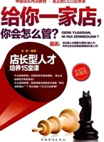 给你一家店，你会怎么管