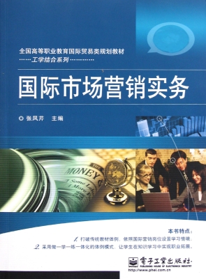 国际市场营销实务