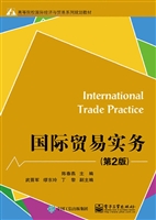 国际贸易实务