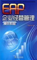ERP企业经营管理模拟