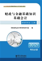 财政与金融基础知识·