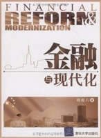 金融与现代化