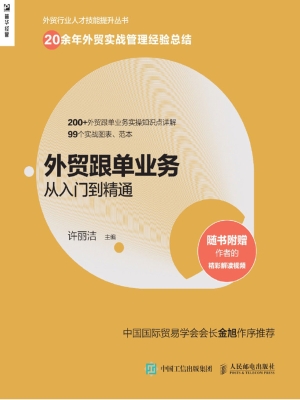 外贸跟单业务从入门到