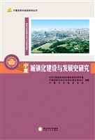 宁夏城镇化建设与发展