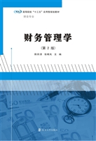 财务管理学