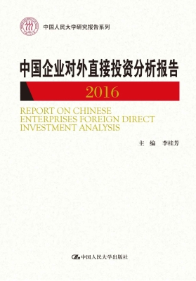 中国企业对外直接投资