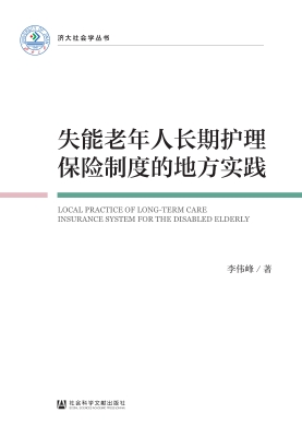 失能老年人长期护理保