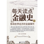 每天读点金融史3：影响
