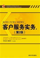 客户服务实务