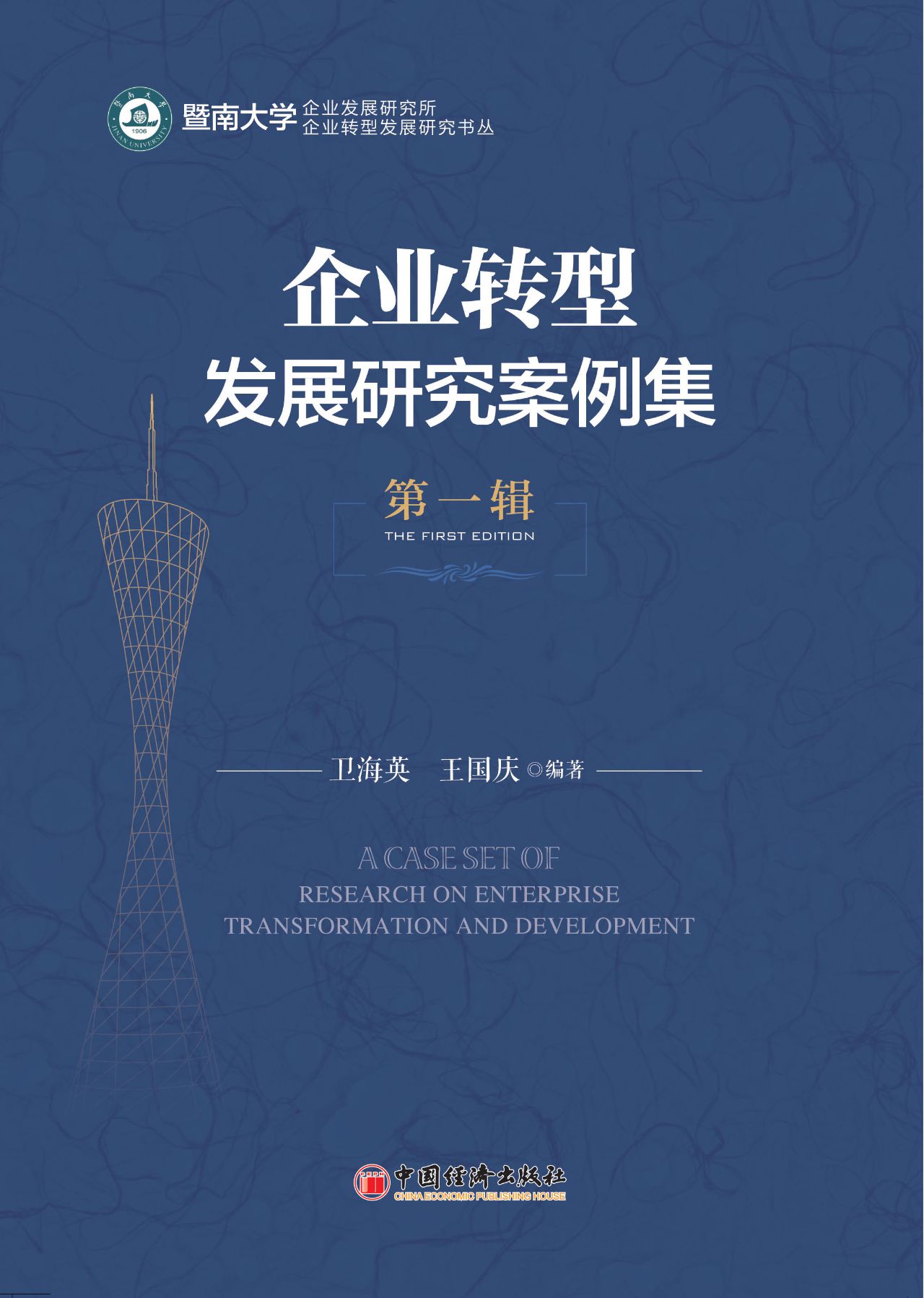 企业转型发展研究案例