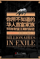 你所不知道的华人首富
