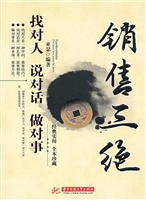销售三绝——找对人 