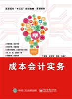 成本会计实务