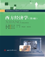 西方经济学