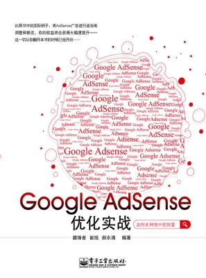 Google Adsense优化实