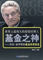 基金之神：乔治·索罗斯