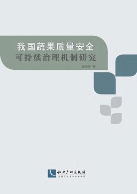 我国蔬果质量安全可持