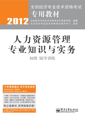 人力资源管理专业知识