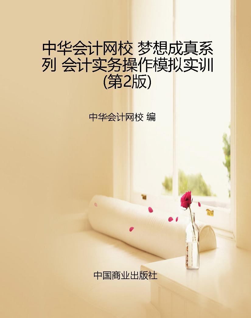 中华会计网校 梦想成