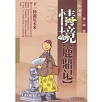 情境鹿鼎记：休闲版