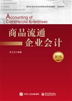 商品流通企业会计