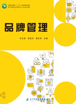 品牌管理