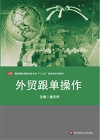 外贸跟单操作