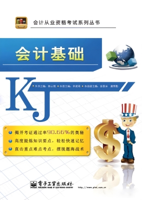会计基础