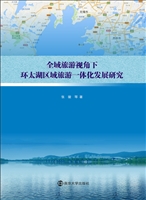 全域旅游视角下环太湖