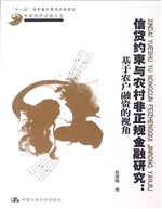 信贷约束与农村非正规