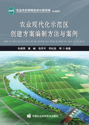 农业现代化示范区创建