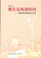 现在是西部时间——成