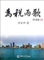 为税而歌