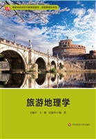 旅游地理学