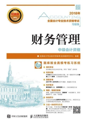 2018年全国会计专业技
