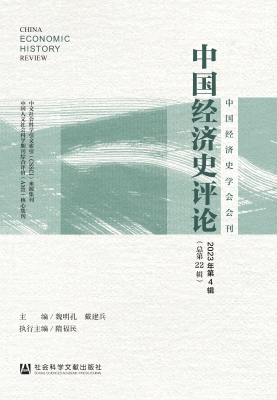 中国经济史评论（2023年
