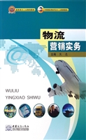 物流营销实务