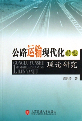 公路运输现代化转型理
