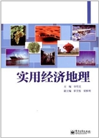 实用经济地理